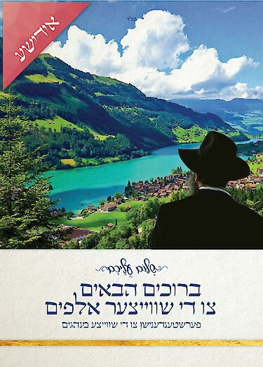 Brochure de voyage « Bienvenue dans les Alpes suisses » en yiddish